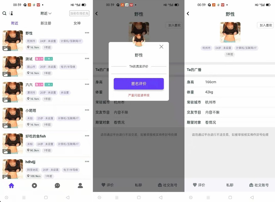 某站价值3000的仿SOUL社交友附近人婚恋约仿陌陌APP源码系统-知铺资源网