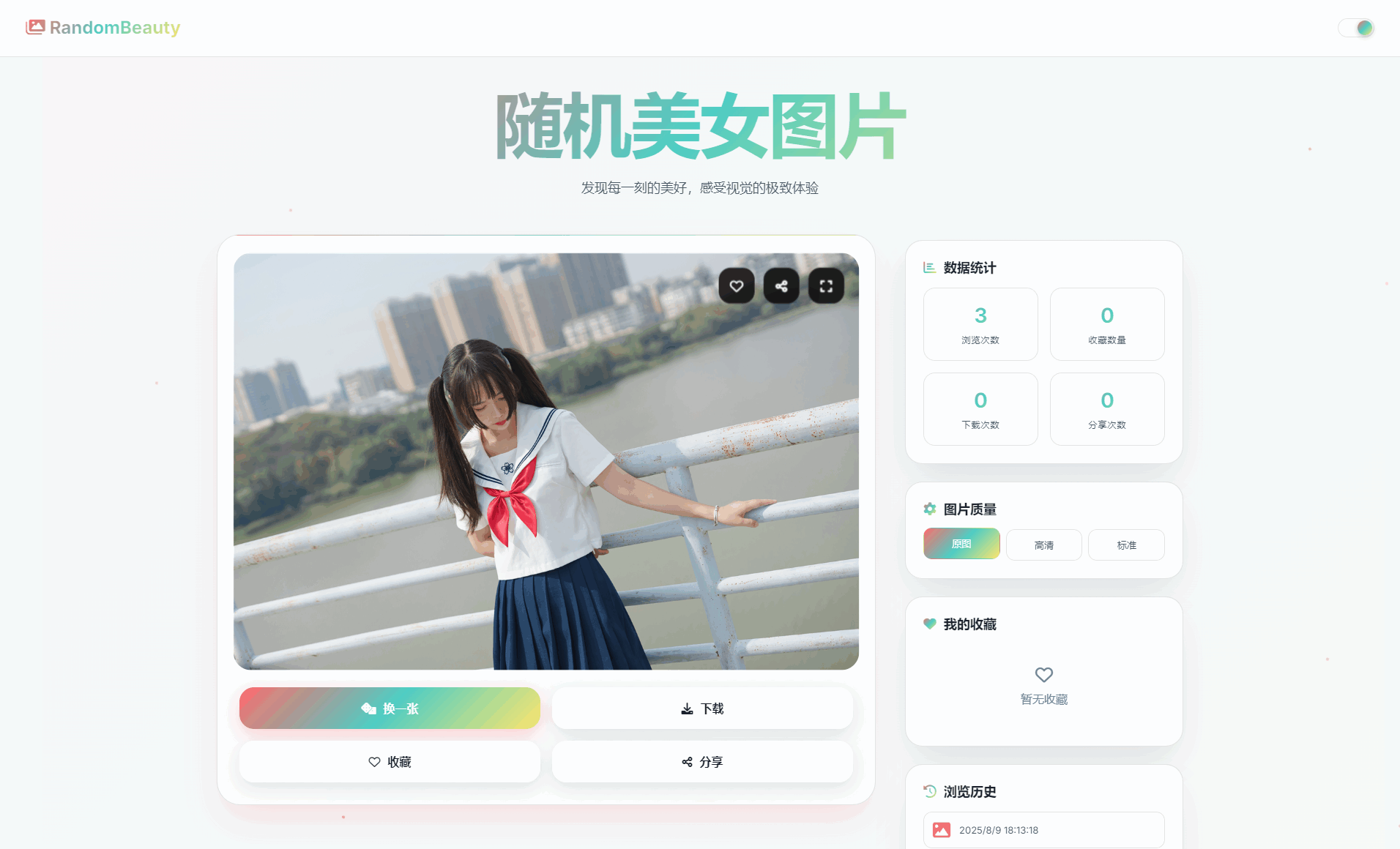 随机小姐姐图片源码_极致UI_保存历史缓存源码分享-知铺资源网
