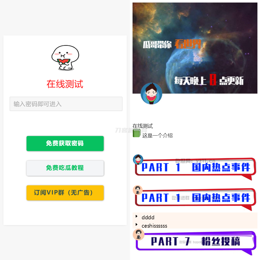 用户看广告获取密码访问网页内容流量主模式源码-知铺资源网