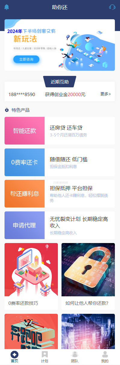 最新有钱还系统源码 | 人人还众筹还钱模式还贷系统源码-知铺资源网