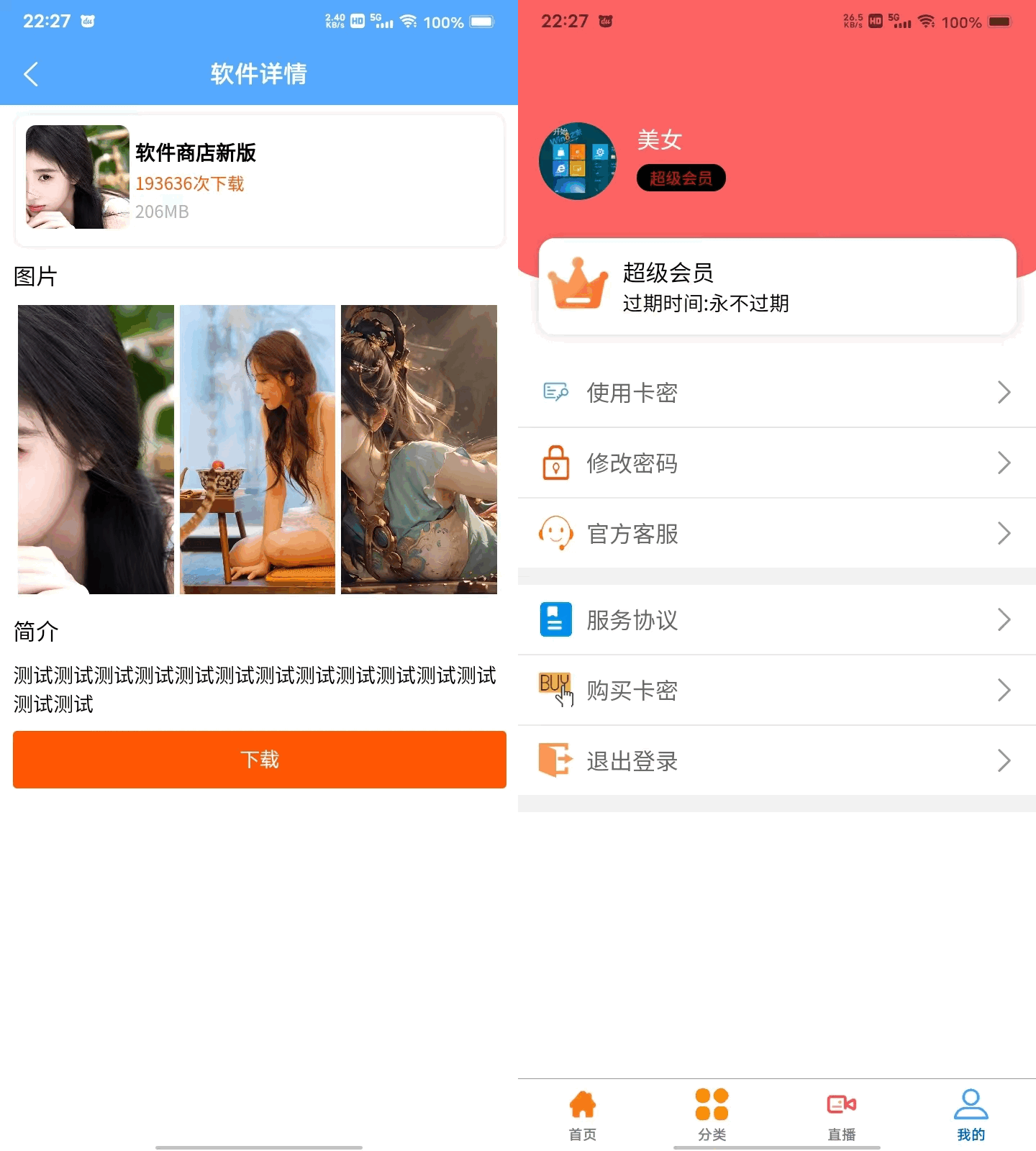 uniapp+vk框架打造的一站式软件库源码,含软件商店与直播盒子功能-知铺资源网