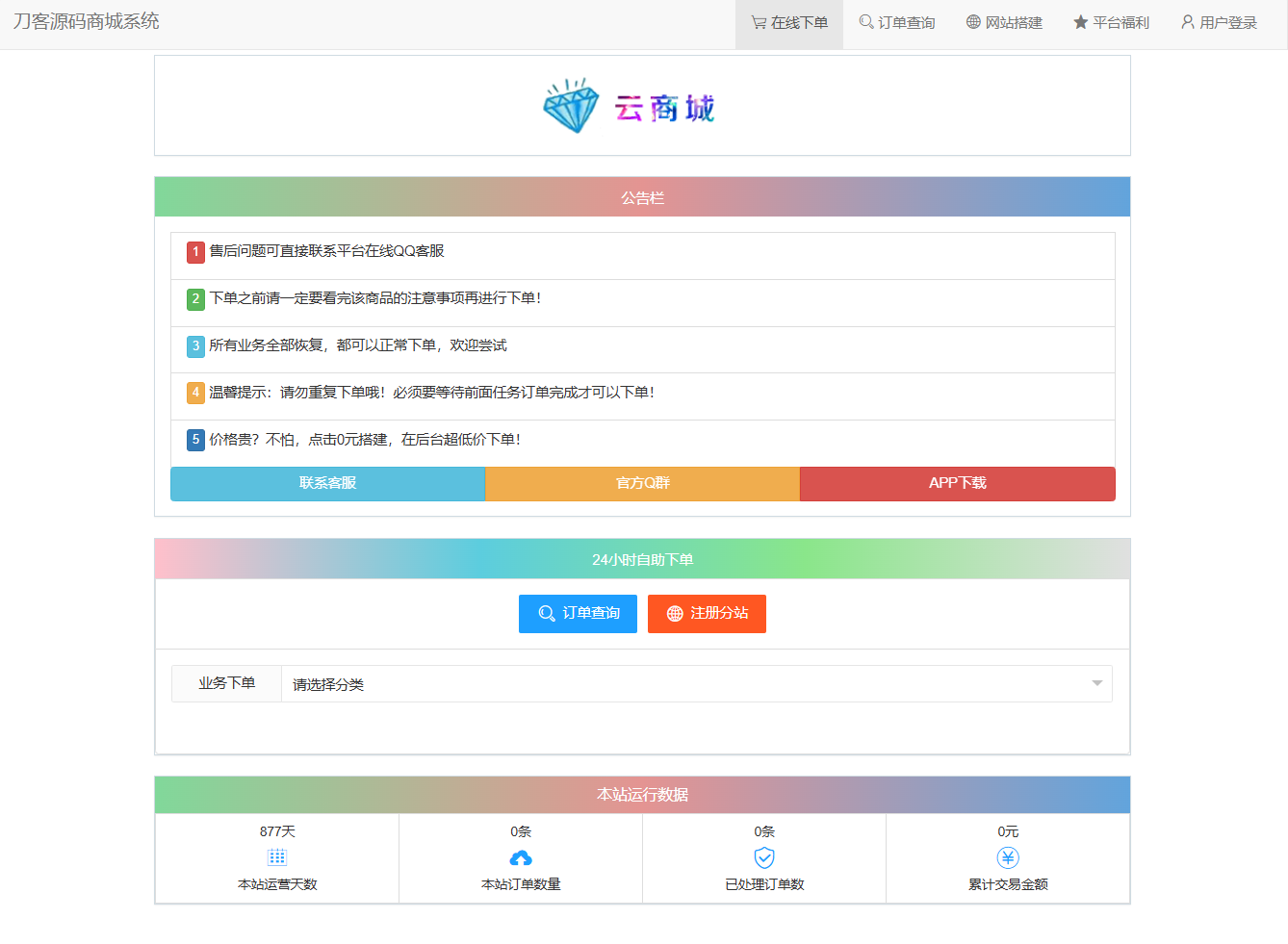 最新彩虹云商城系统源码 V7.2 全解版本无后门-知铺资源网
