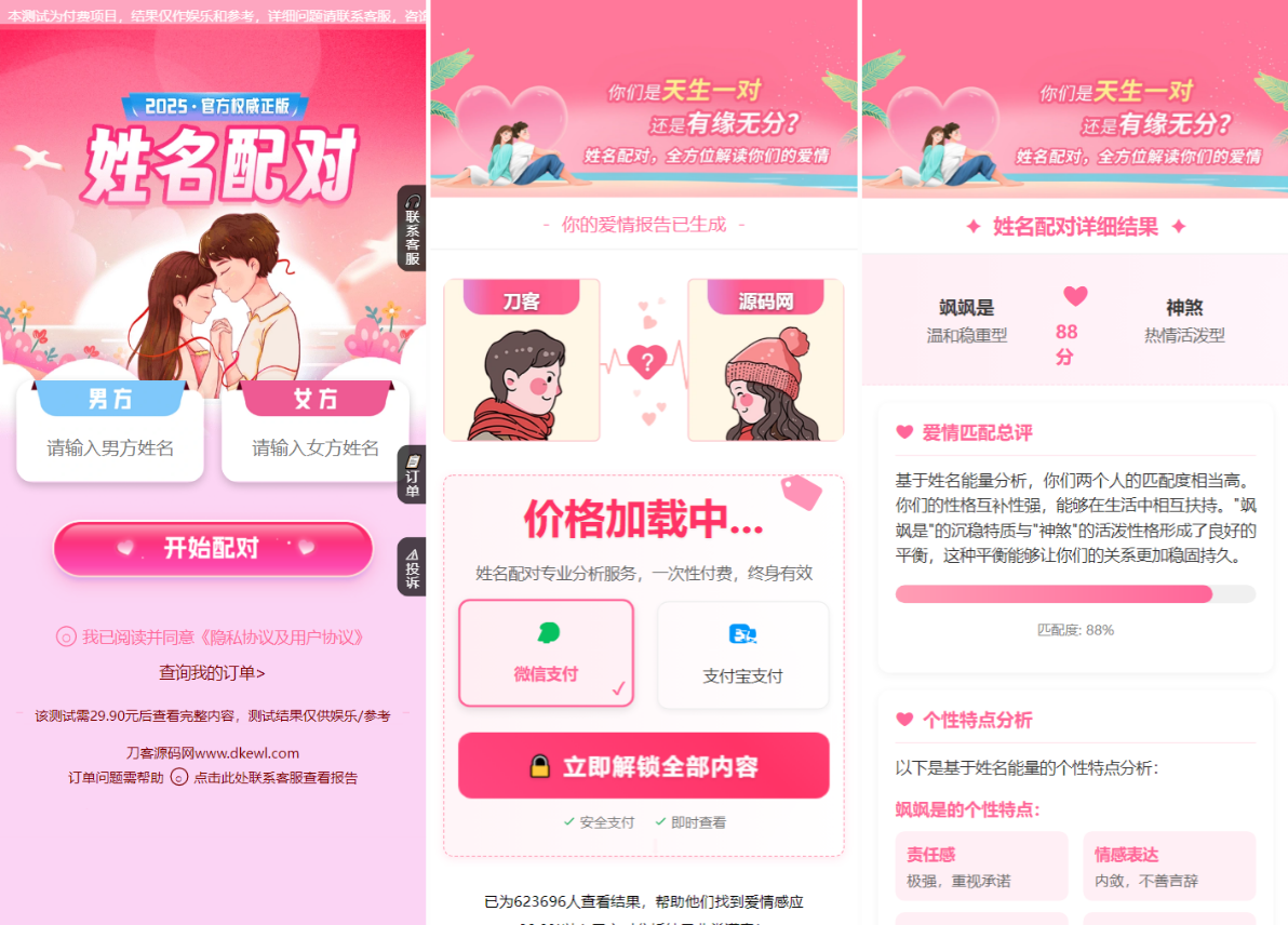 2025姓名配对测算系统最新源码 带后台-知铺资源网