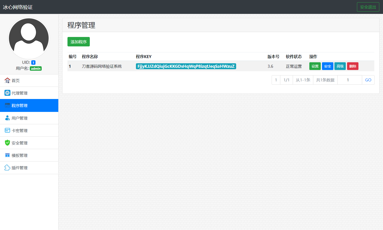 冰心网络验证系统源码V3.1免授权全解密版 带易语言例子-知铺资源网