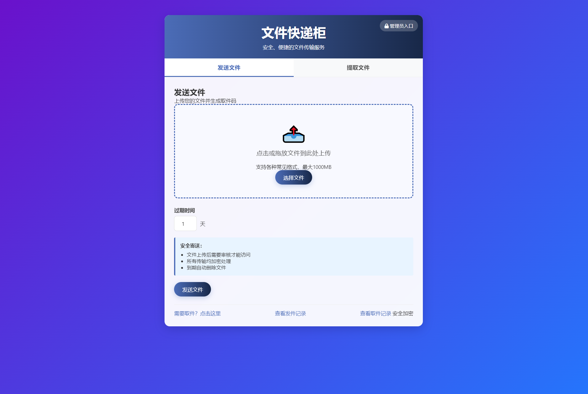 文件快递柜源码5.0 轻量化PHP版-知铺资源网
