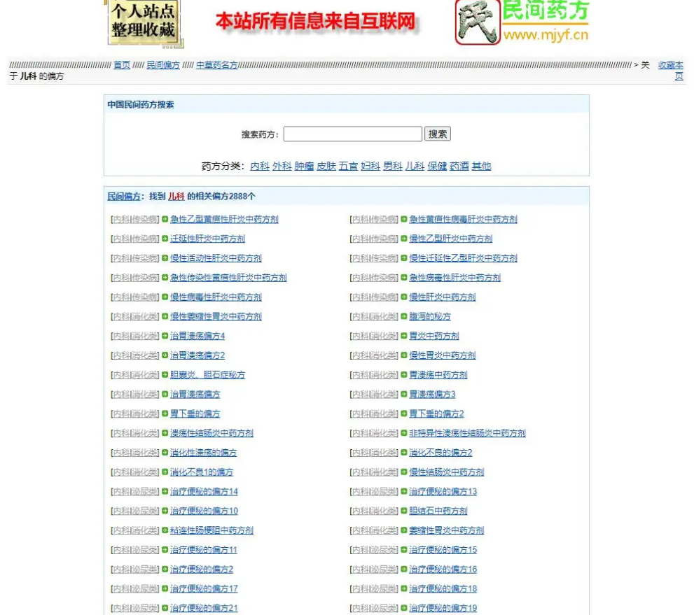 民间药方偏方网整站源码带数据百度网盘下载-知铺资源网