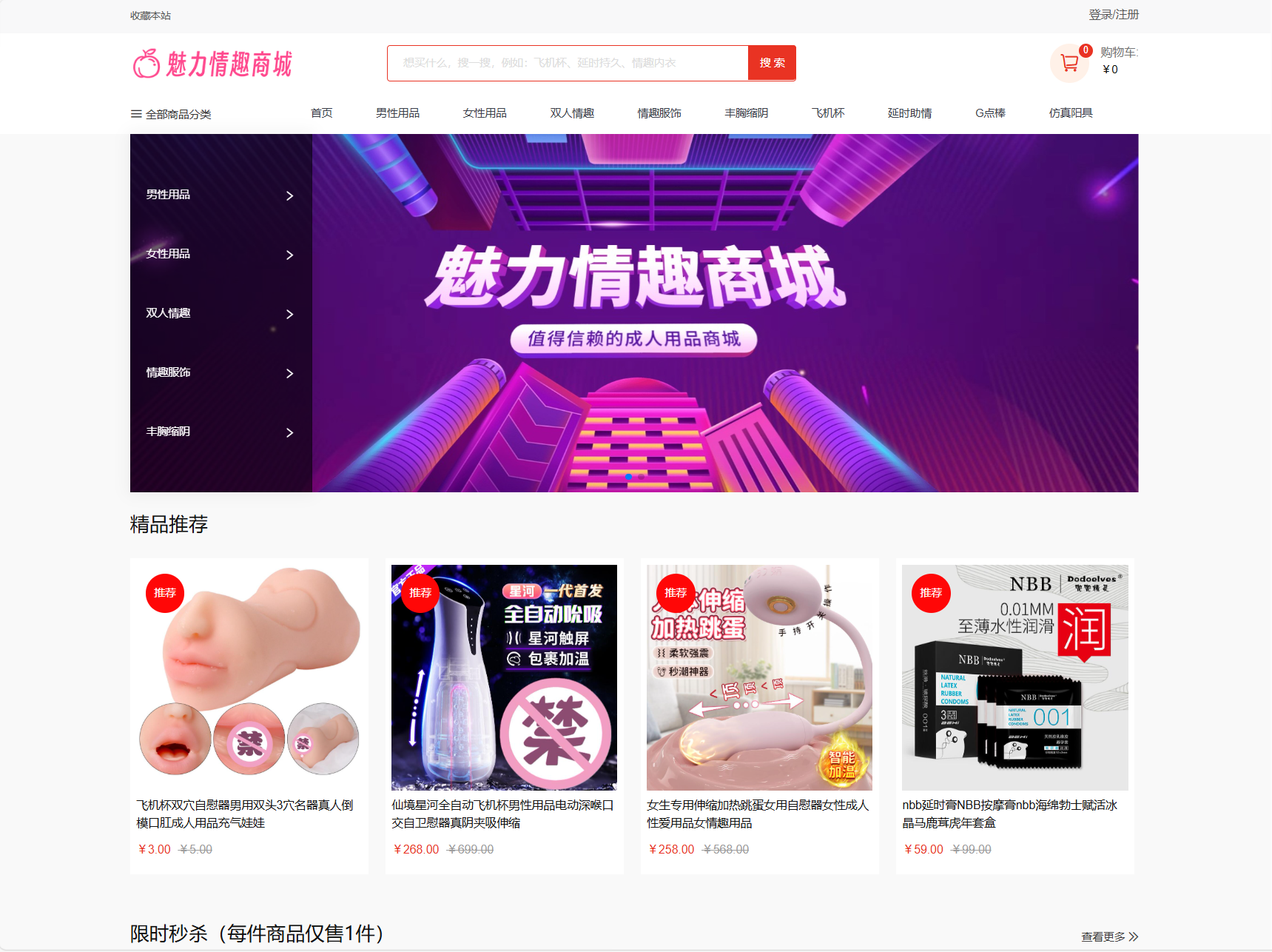 最新成人情趣商城系统源码 开源商城源码-知铺资源网