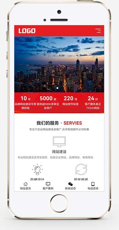 (自适应手机端)红色大气的网络建站公司 网络运营建站pbootcms网站模板-知铺资源网