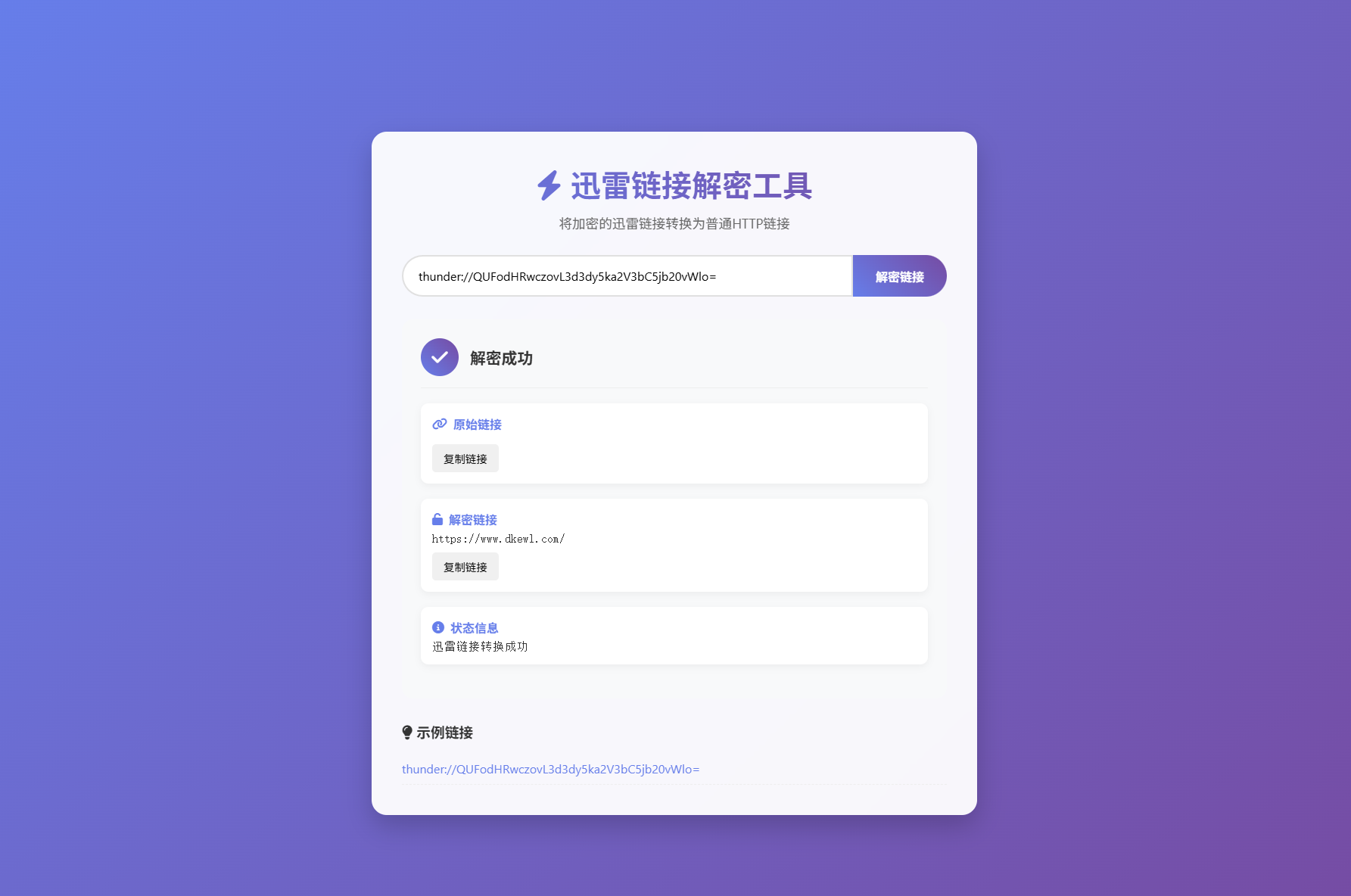 迅雷链接在线解密解析工具系统源码/本地化API/开源-知铺资源网