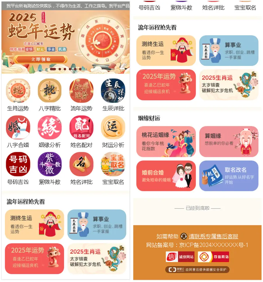 2025新版修复蛇年运势测试风水起名系统源码/八字算命/财运姻缘/周易/运势测算/塔罗牌占卜-知铺资源网