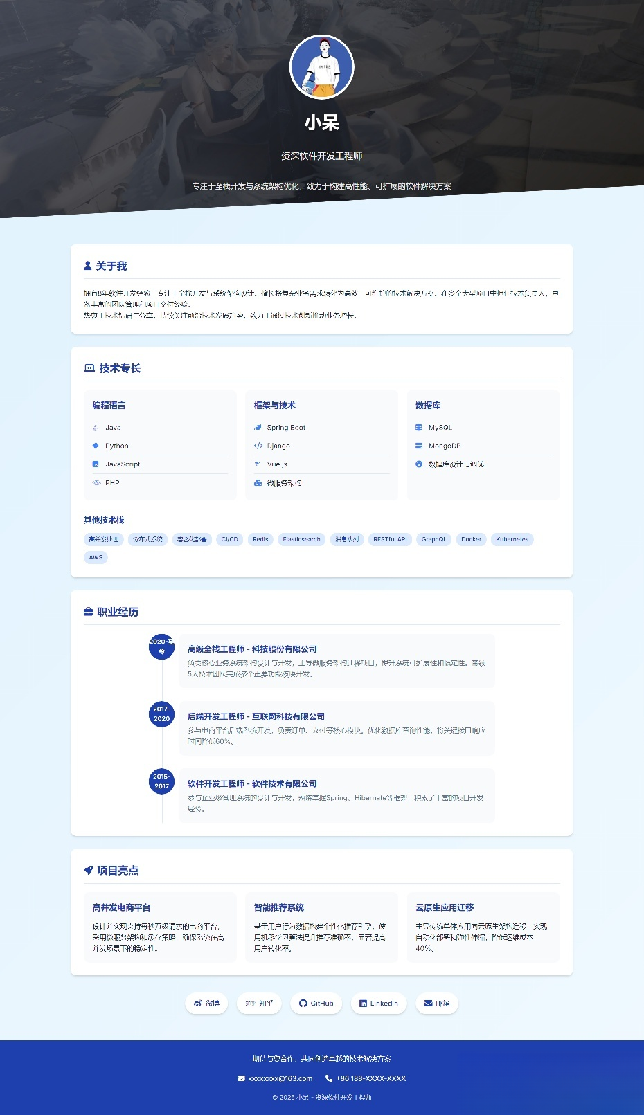 软件开发个人页面-采用响应式html源码-知铺资源网