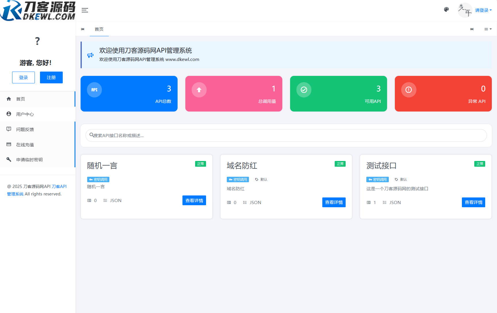 全新二开版刀客API管理系统源码 API计费 全开源-知铺资源网