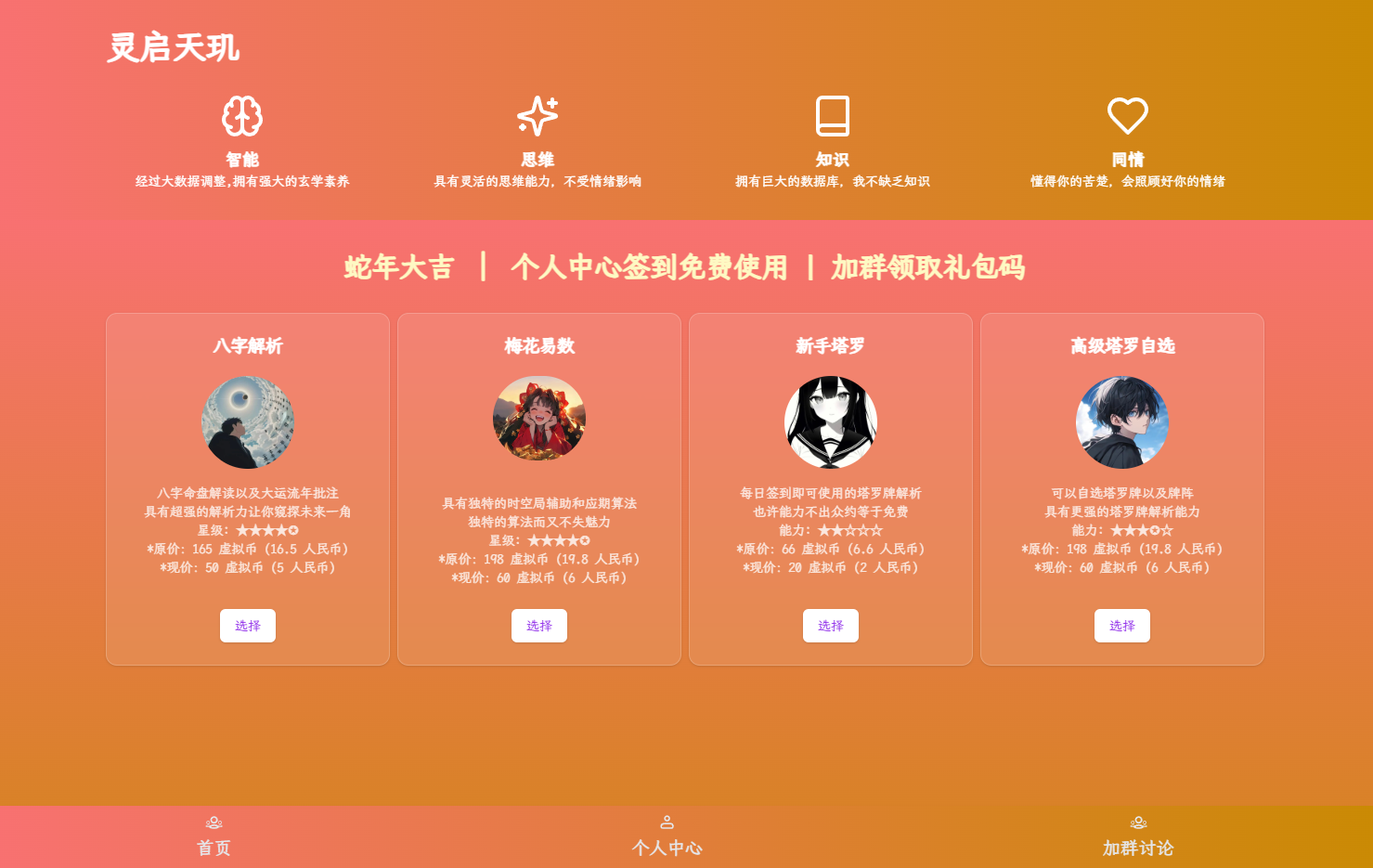 全新AI占卜算卦系统源码-知铺资源网