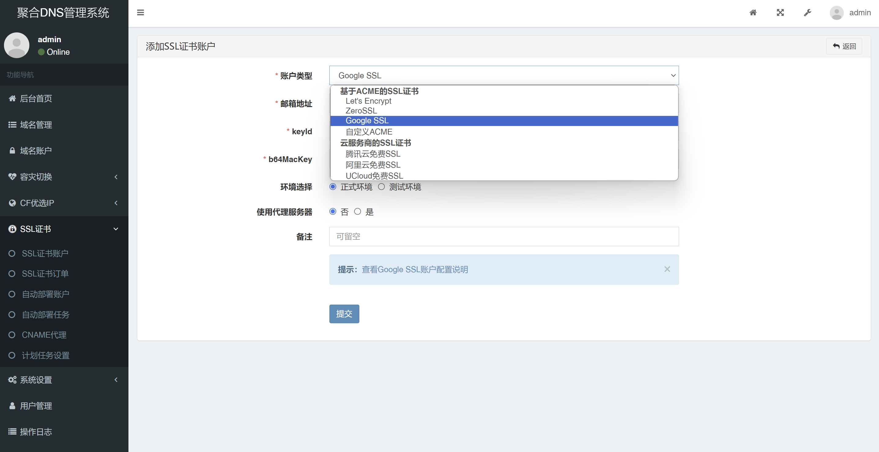 彩虹聚合DNS管理系统源码V2.0.1，SSL证书自动申请与部署-知铺资源网