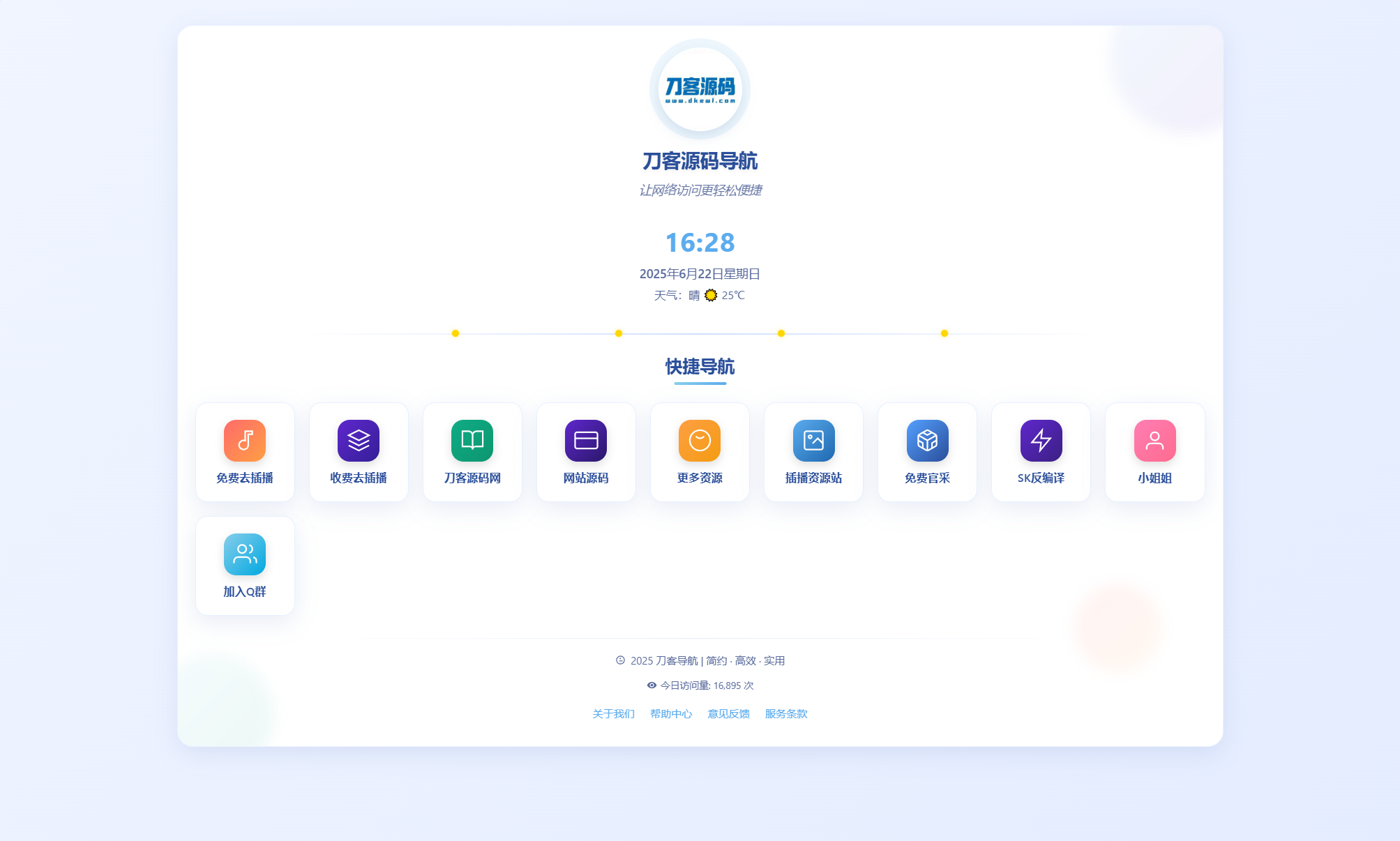 全新UI个人简洁网址导航源码 带后台-知铺资源网