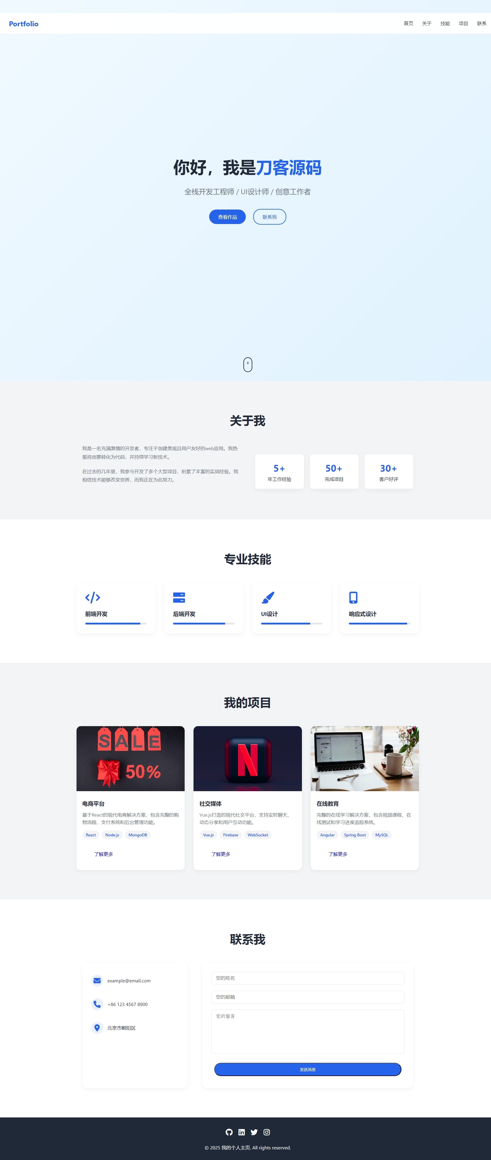 全新UI设计的精品个人团队主页HTML源码-知铺资源网