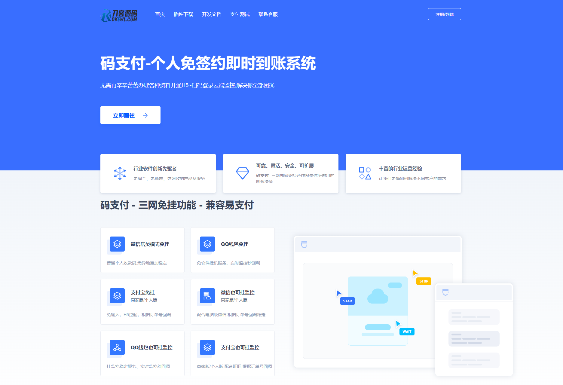 最新码支付个人免签支付系统源码 三网免挂版本 兼容易支付-知铺资源网