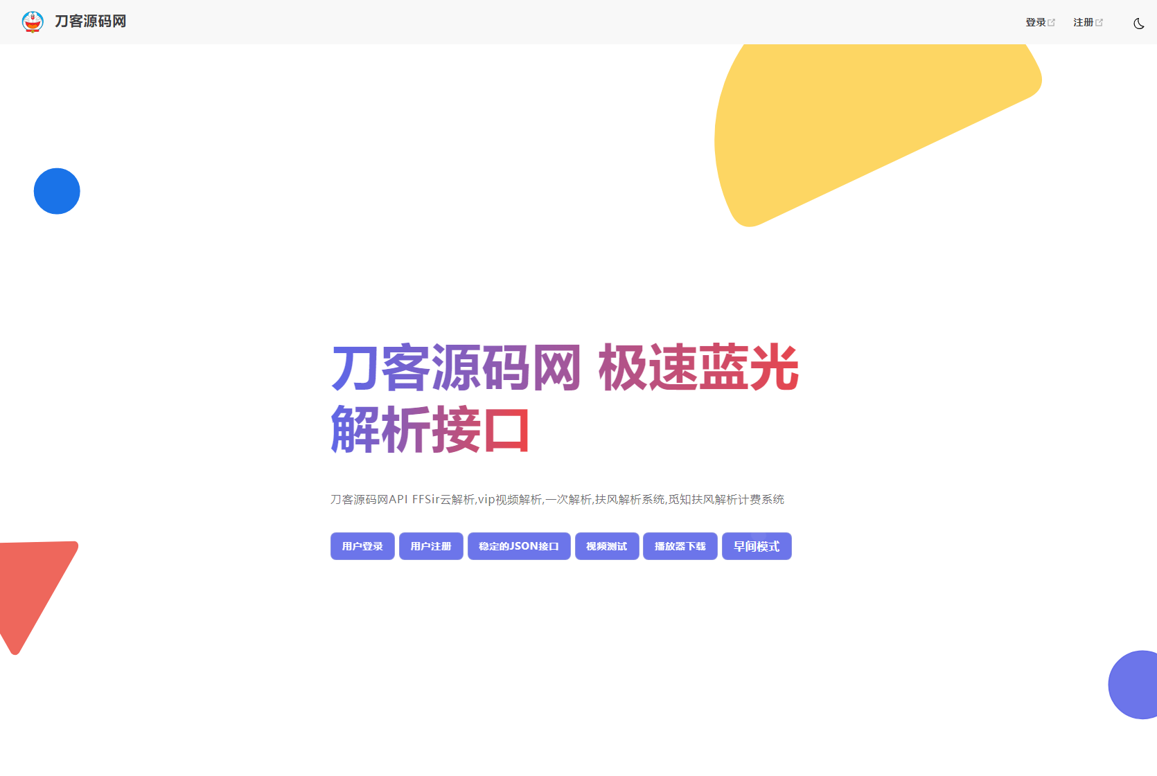 2025全新重制版 觅知扶风解析计费系统源码 无后门全新UI&修复优化完整版-知铺资源网
