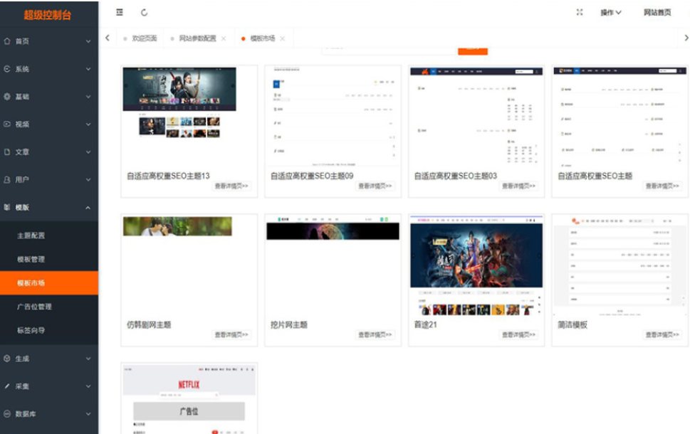 最新Pro版视频影视系统 电影管理系统源码 电影院播放系统含9套模板-知铺资源网