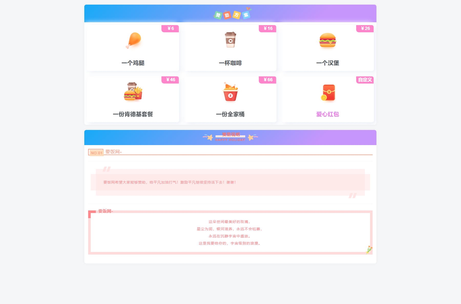 漂亮的收款打赏要饭网HTML页面源码-知铺资源网