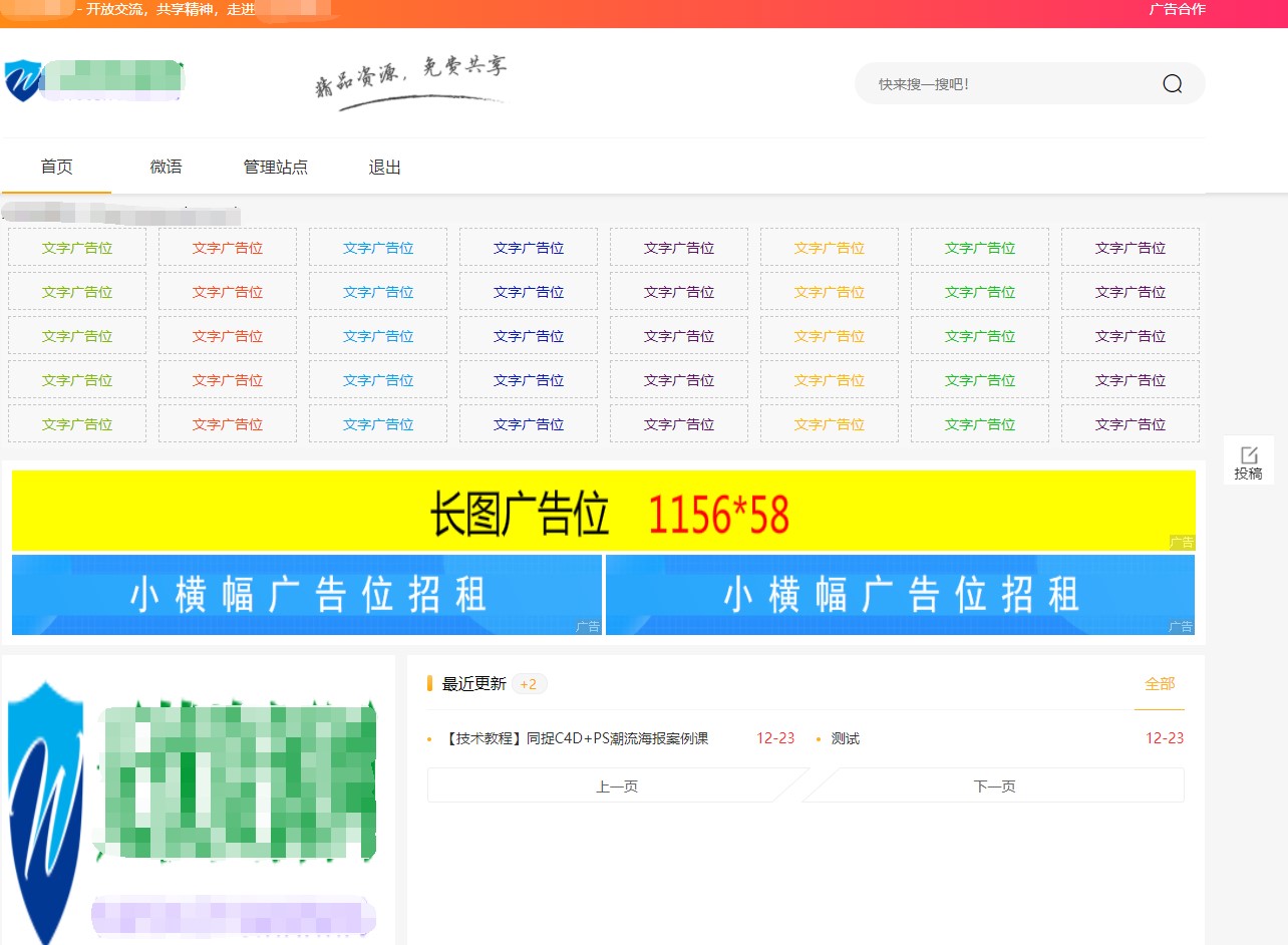 Emlog6.0资源模板源码 带自动采集、带自助广告系统、带数据到手直接运营-知铺资源网
