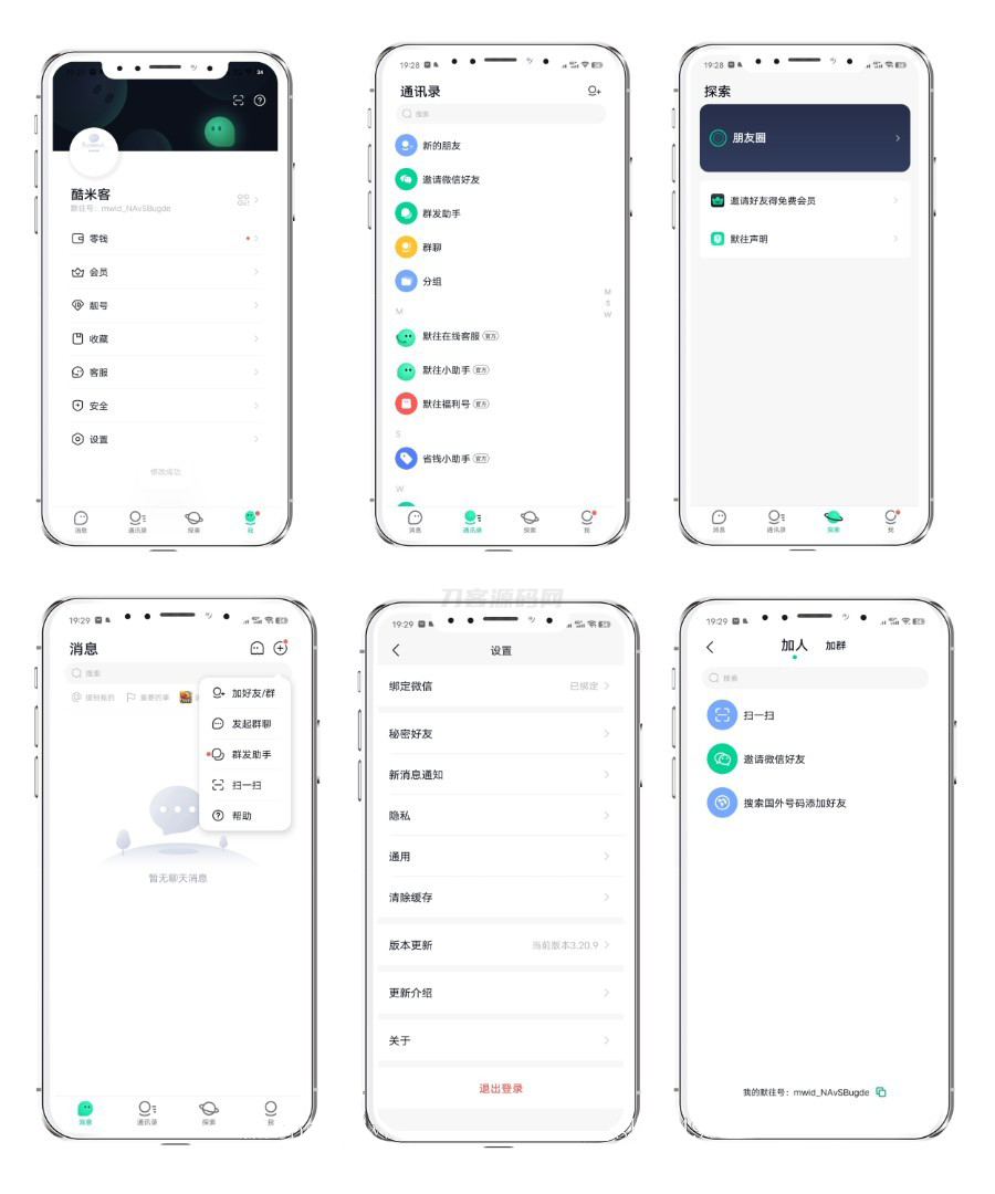 2024最新仿默往IM即时通讯系统源码(PC+WEB+IOS+Android)客户端-知铺资源网