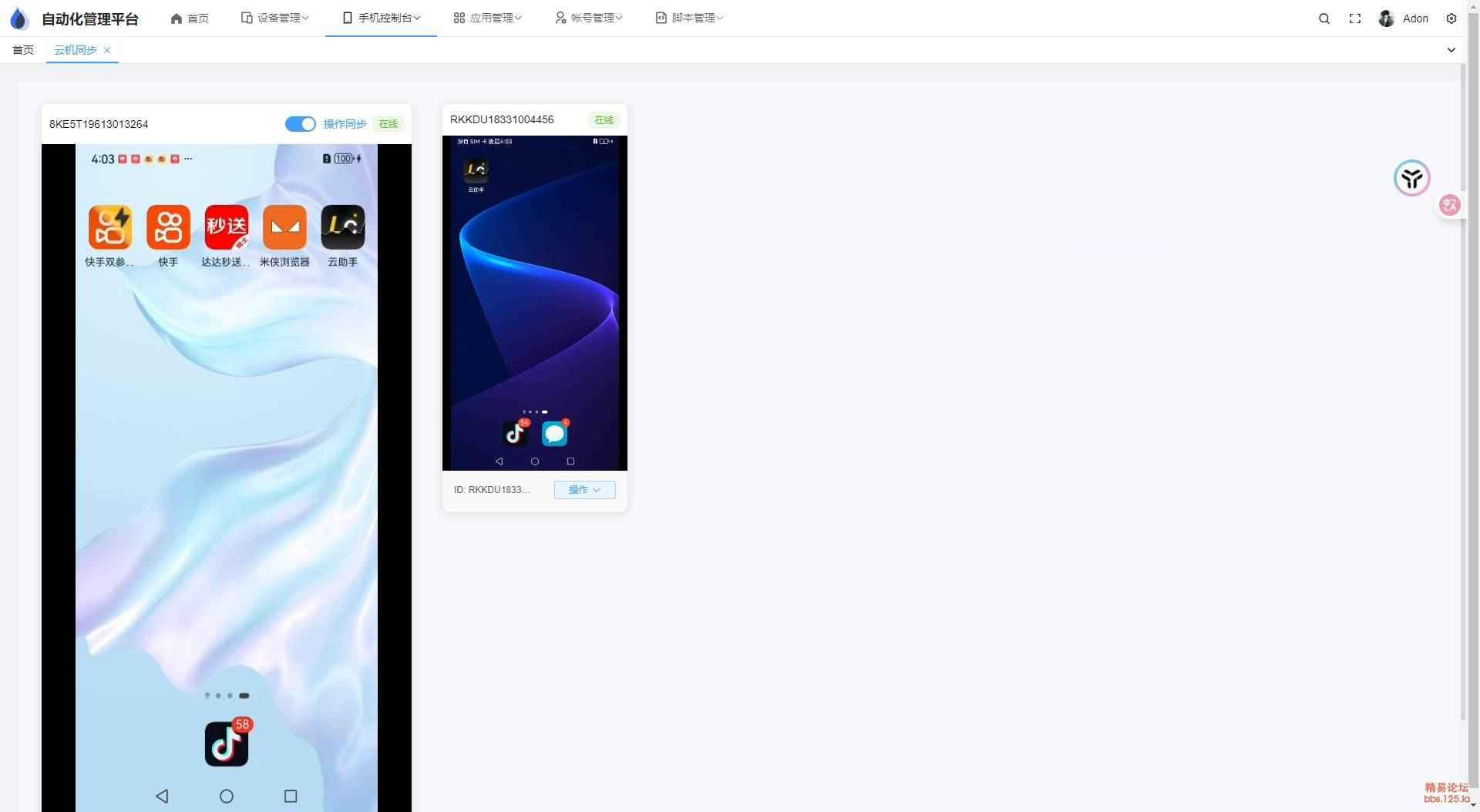 云手机群控系统源码 自动化管理系统 附视频教程-知铺资源网