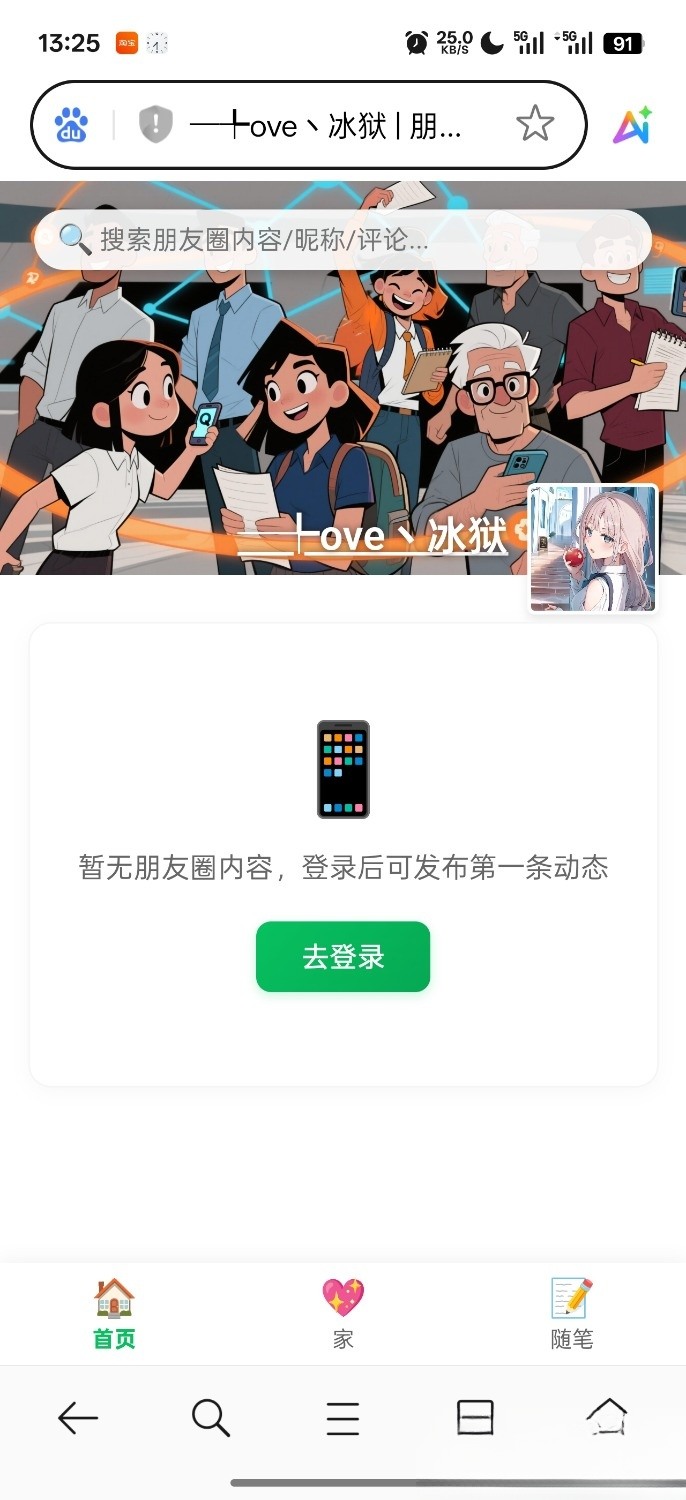PHP朋友圈系统，恋爱日记-知铺资源网