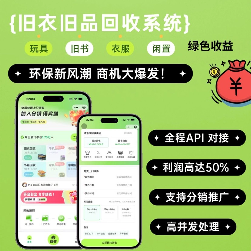 旧物回收系统源码 – go语言版-知铺资源网