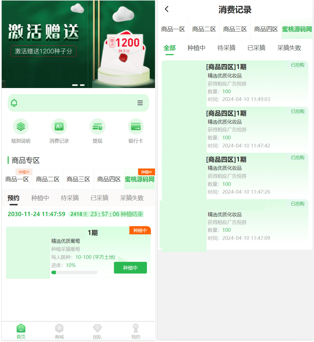 最新修复版众筹商城系统源码/订单认购/多多优购/商城加共识-知铺资源网