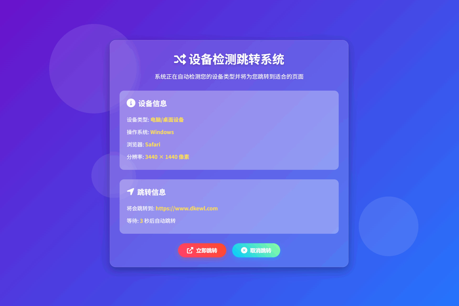 检测设备手机或电脑来跳转不同网页HTML源码-知铺资源网