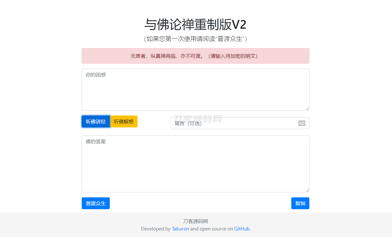 暗语源码 复现佛禅翻译系统v2升级版源码-知铺资源网