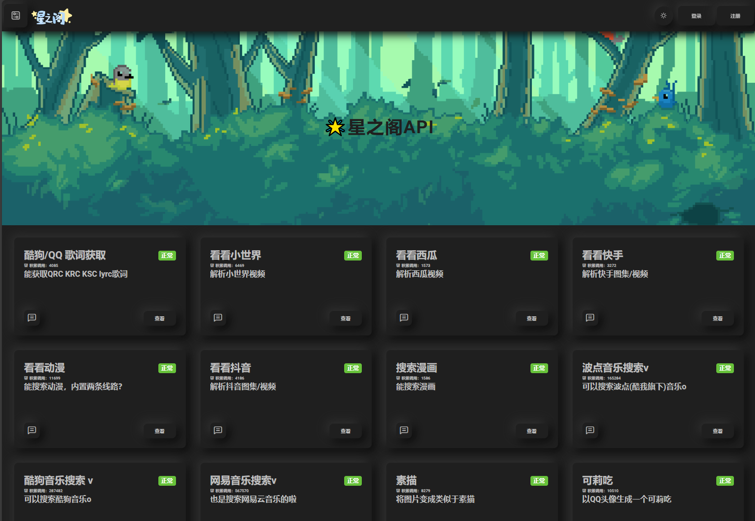 星之阁二开API管理系统源码-知铺资源网