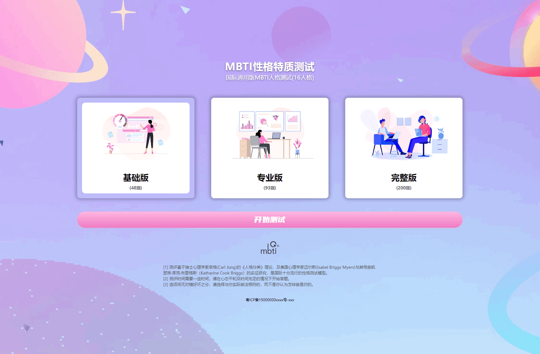MBTI十六型人格职业性格测试源码完整版 亲测源码-知铺资源网