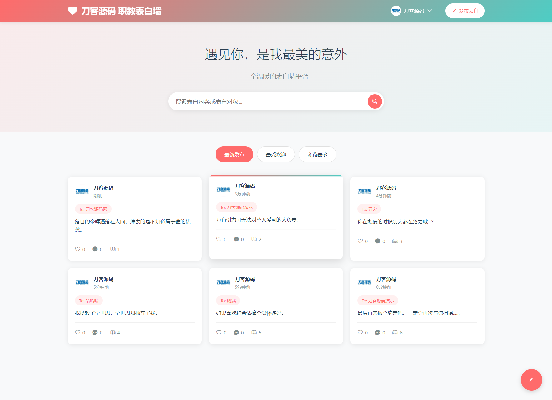 最新轻量美化表白墙系统源码v2.0 带后台版 附搭建教程-知铺资源网