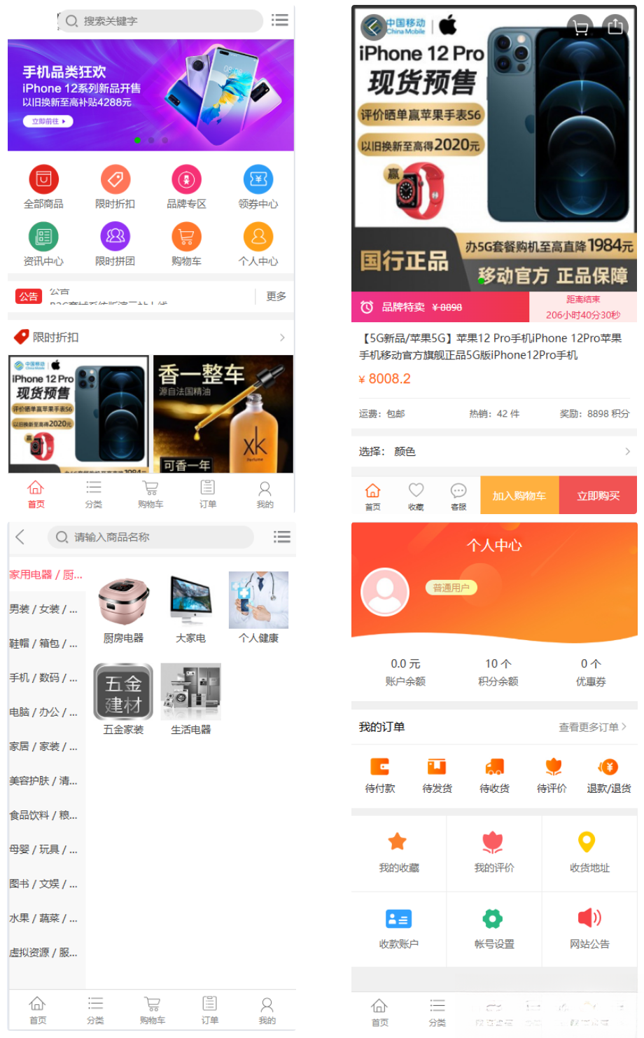 个人商城二开 PC+WAP B2C商城系统源码 拼团拼购 优惠 折扣 秒杀源码-知铺资源网
