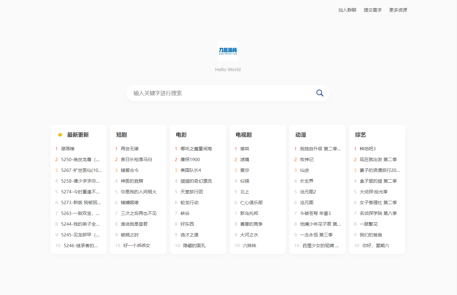 全新短剧影视云盘资源搜索引擎系统源码 亲测-知铺资源网
