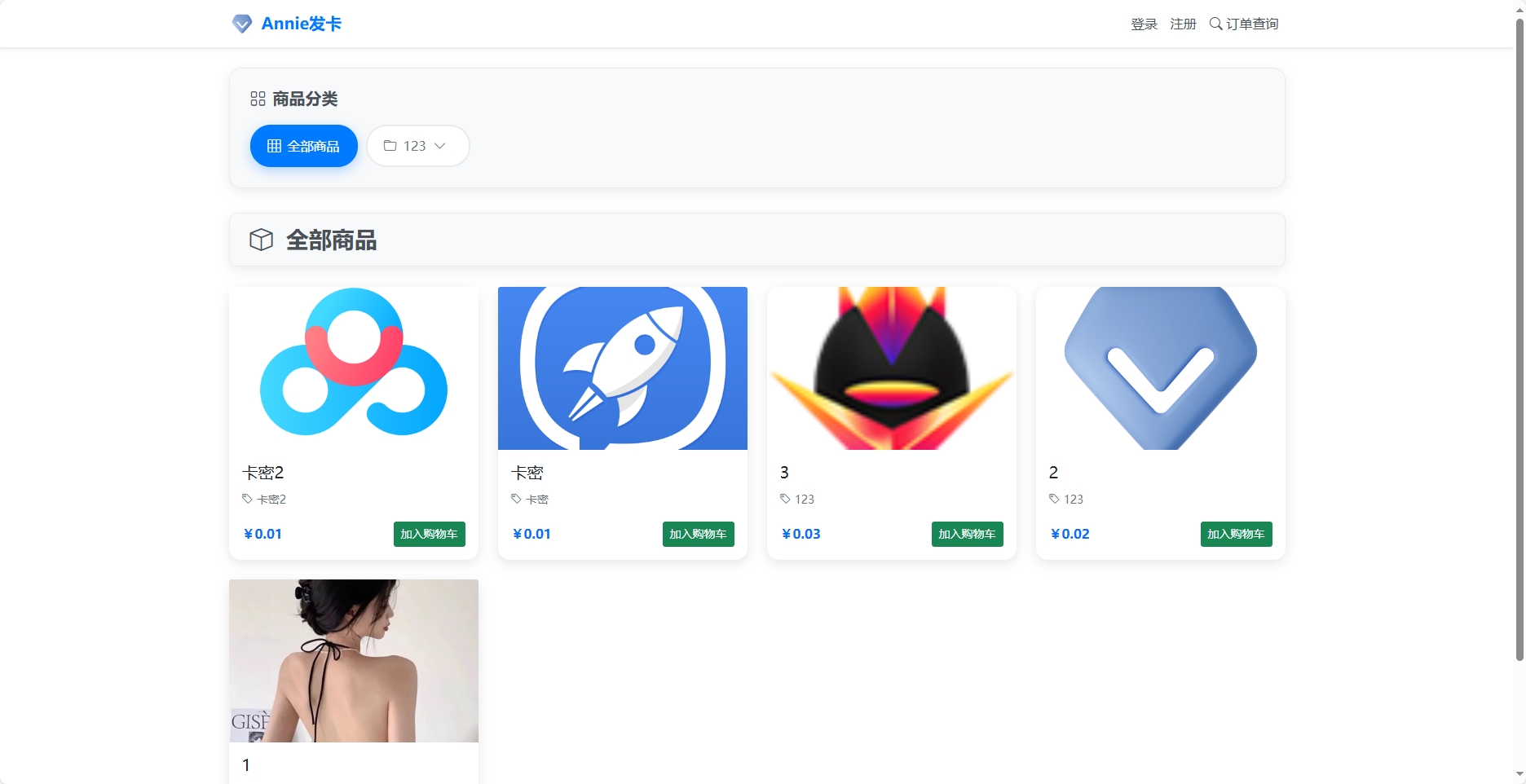 Annie简约发卡系统 1.0开源版-知铺资源网