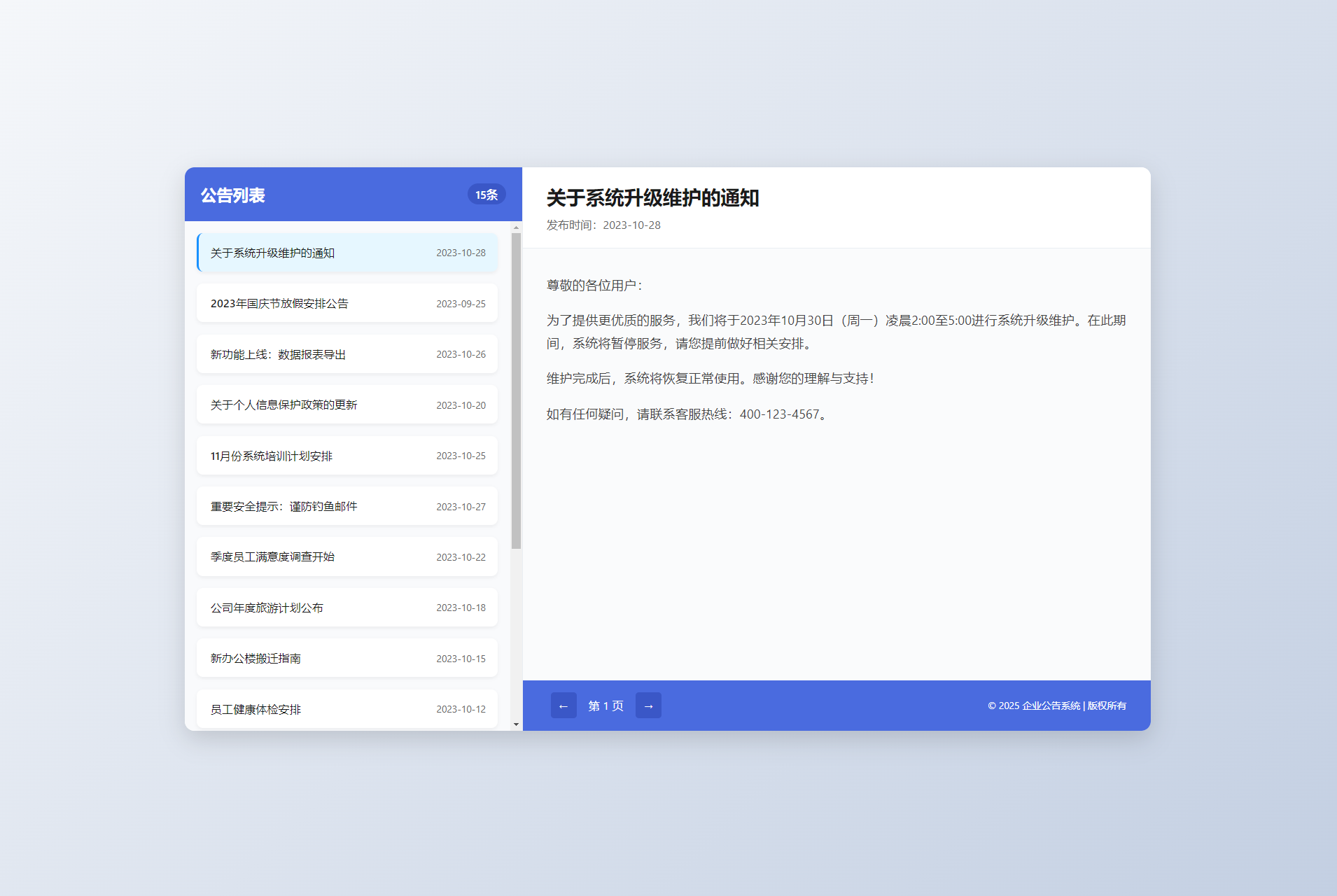 新UI网站维护通知公告界面HTML源码 2版-知铺资源网