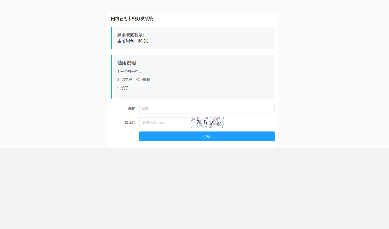 卡密分发系统源码 激活码自动发放系统-知铺资源网