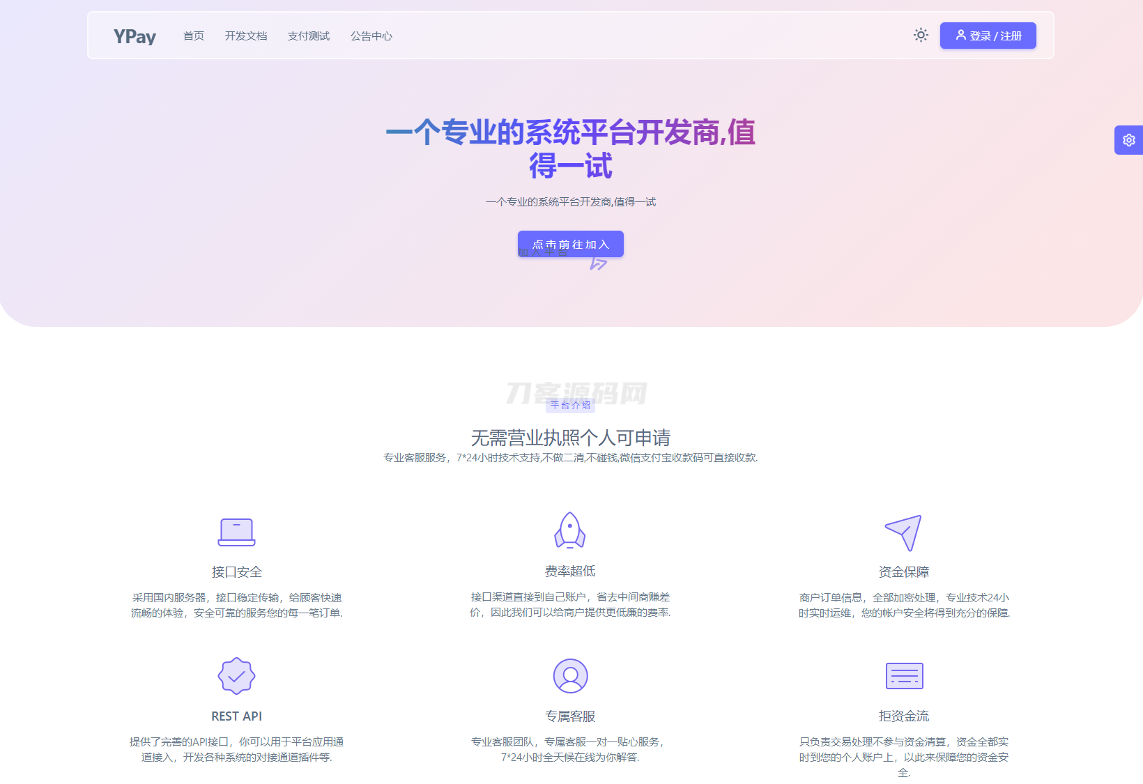最新源支付系统源码 V7版全开源 免授权 附搭建教程-知铺资源网