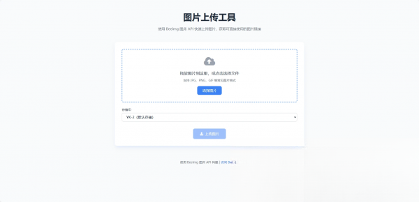 两套兰空图床上传单页HTML-知铺资源网