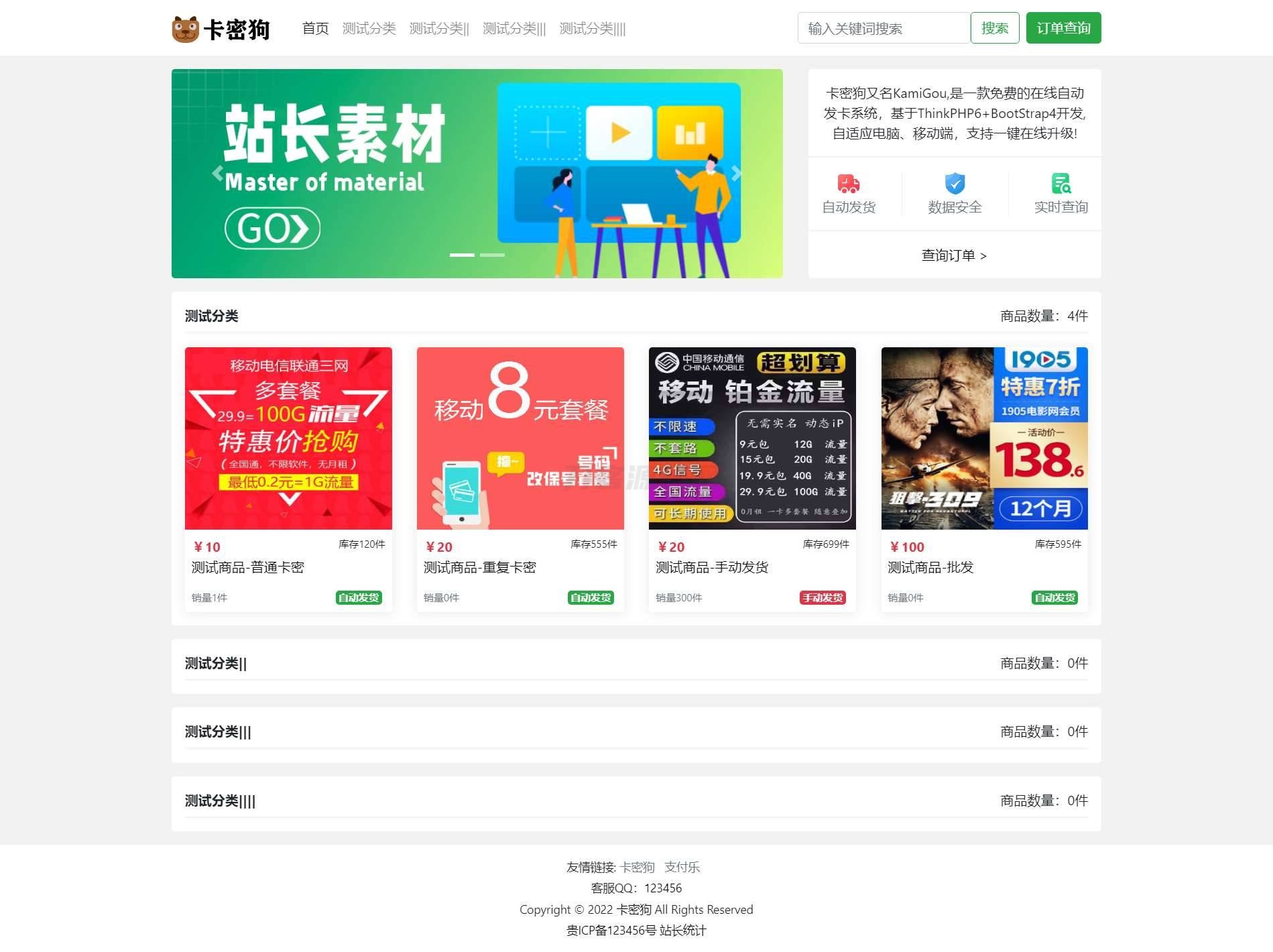 最新卡密狗PHP自动发卡系统源码_自适应PC+H5-知铺资源网