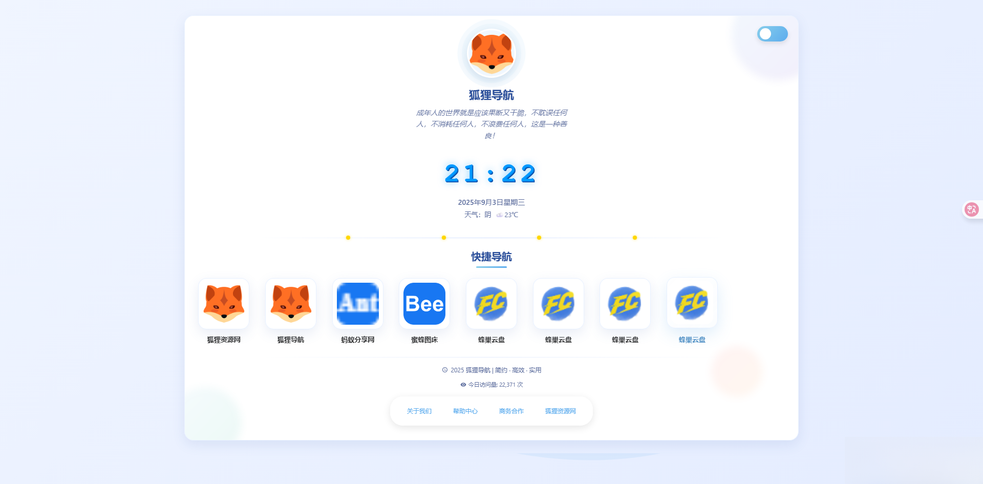 简约高效导航系统源码v2.0.1-知铺资源网
