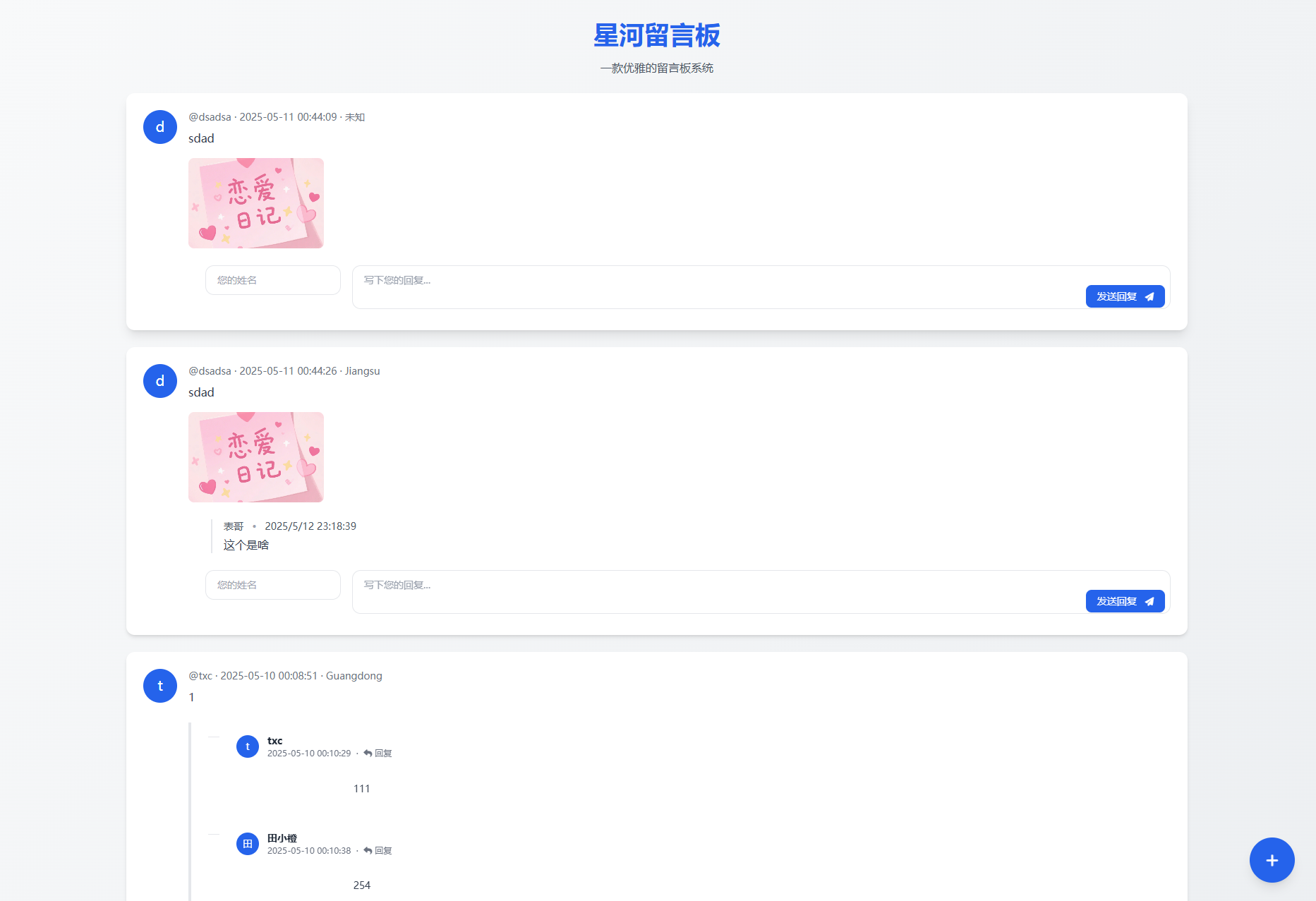 星河留言板V2.0.0 全新超多给力功能-知铺资源网