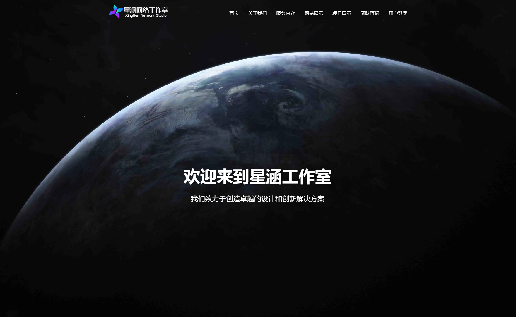 XingHan-Team团队官网系统源码 全开源-知铺资源网