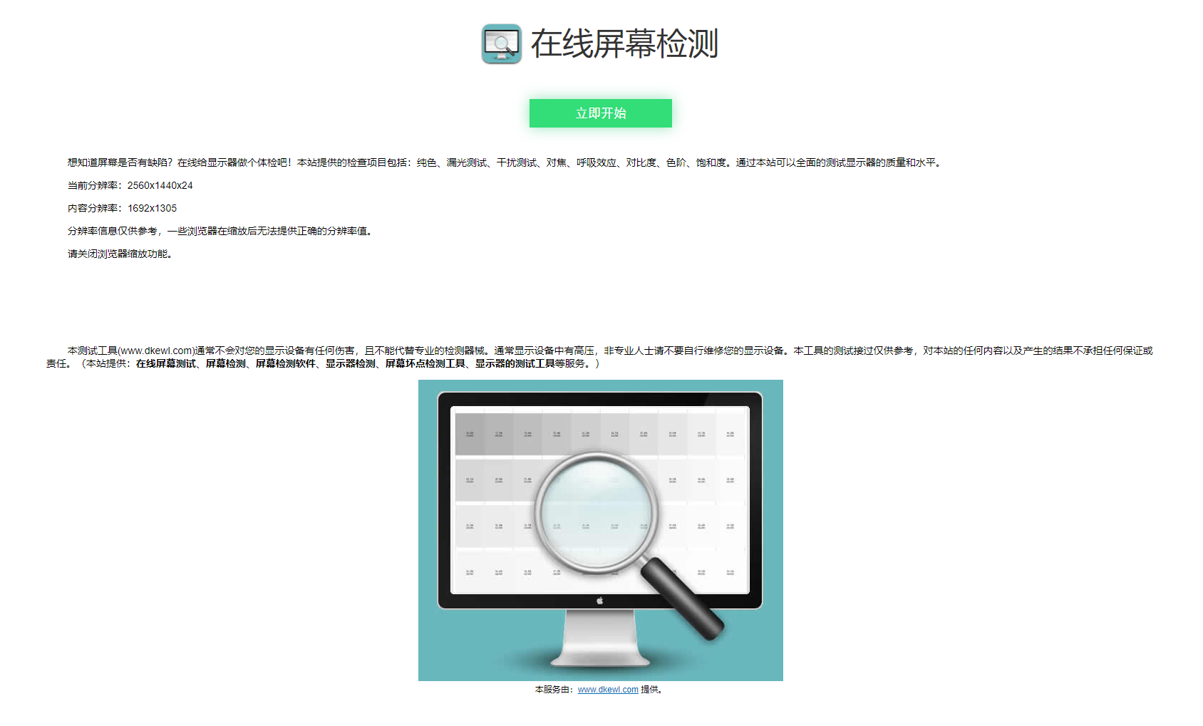 在线检测显示屏坏点html工具源码-知铺资源网