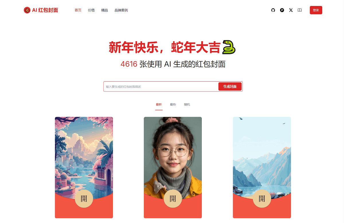 AI一键生成微信红包封面系统源码-知铺资源网