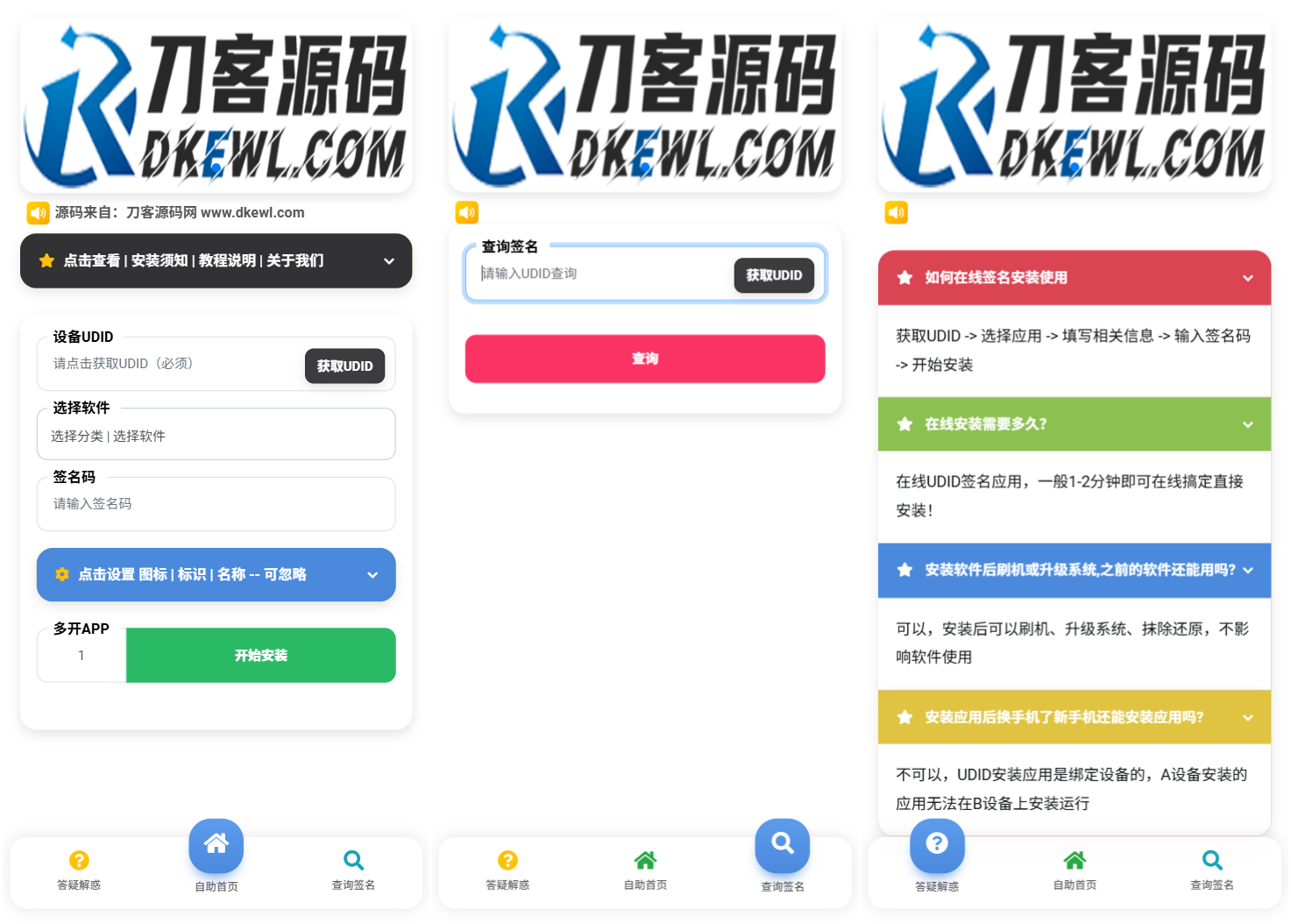 iOS V2签名网站系统源码/IPA在线签名/全开源版本/亲测-知铺资源网