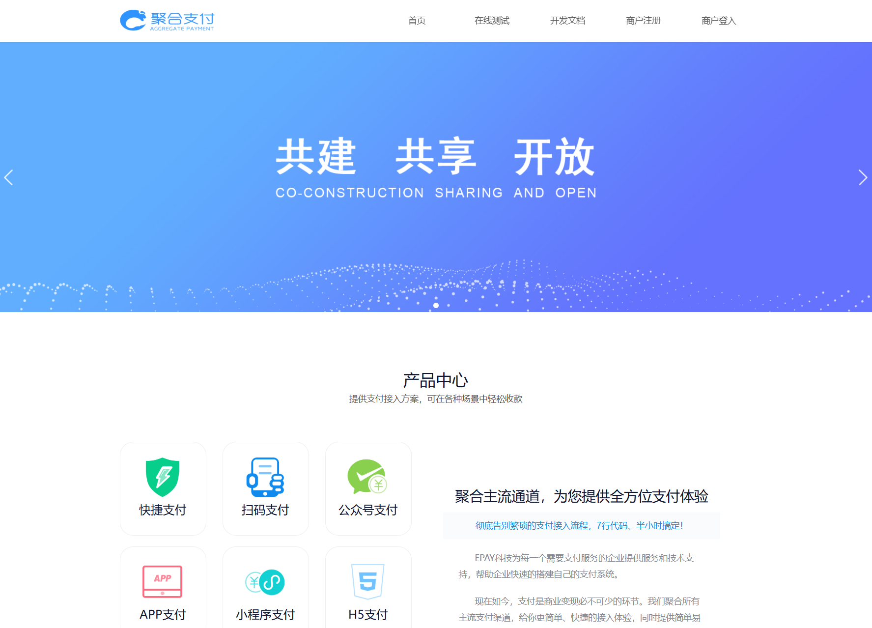 免费开源的聚合支付系统源码/易支付系统 /三方支付系统-知铺资源网